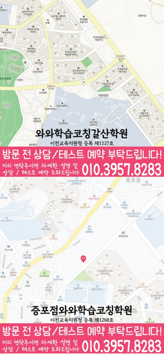 안흥동 영어학원 지도