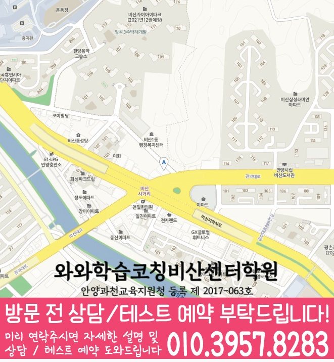안양동 수학학원 지도