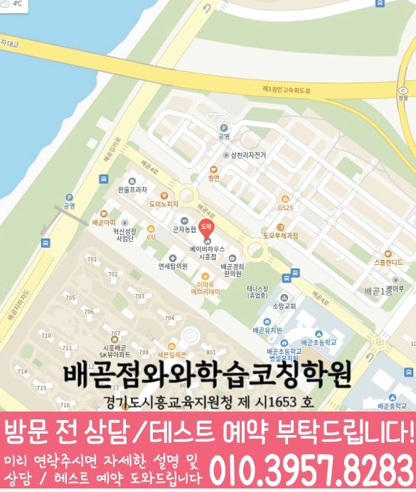 배곧 수학학원 지도