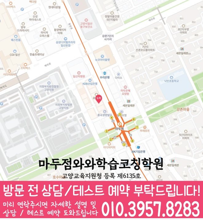 백석동 수학학원 지도
