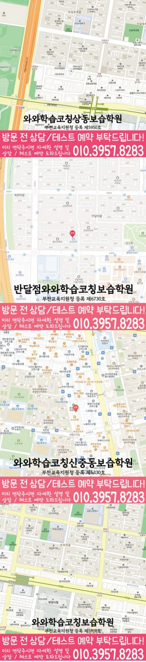 반달마을 수학학원 지도