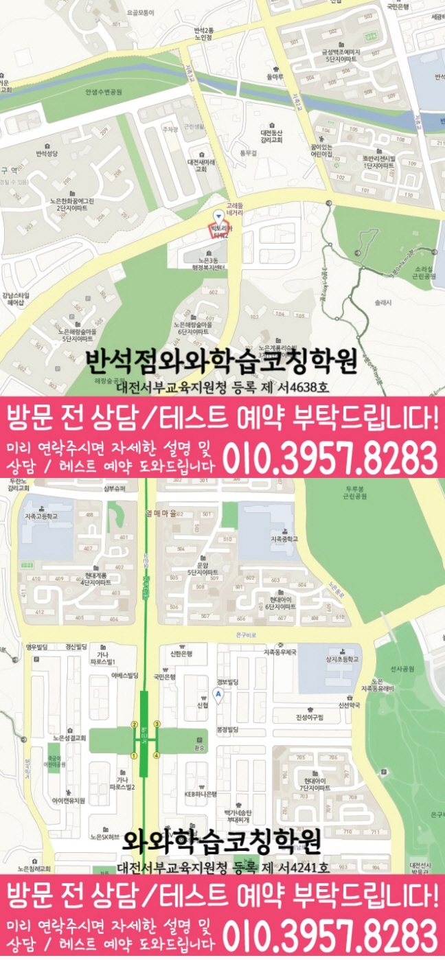 반석동 수학학원 지도