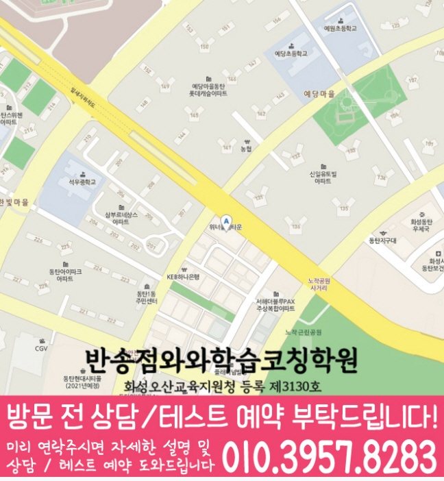 반송동 수학학원 지도