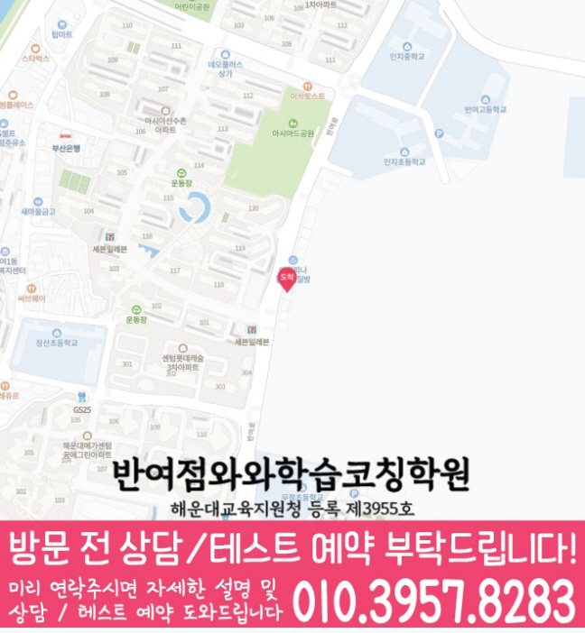 반여동 수학학원 지도