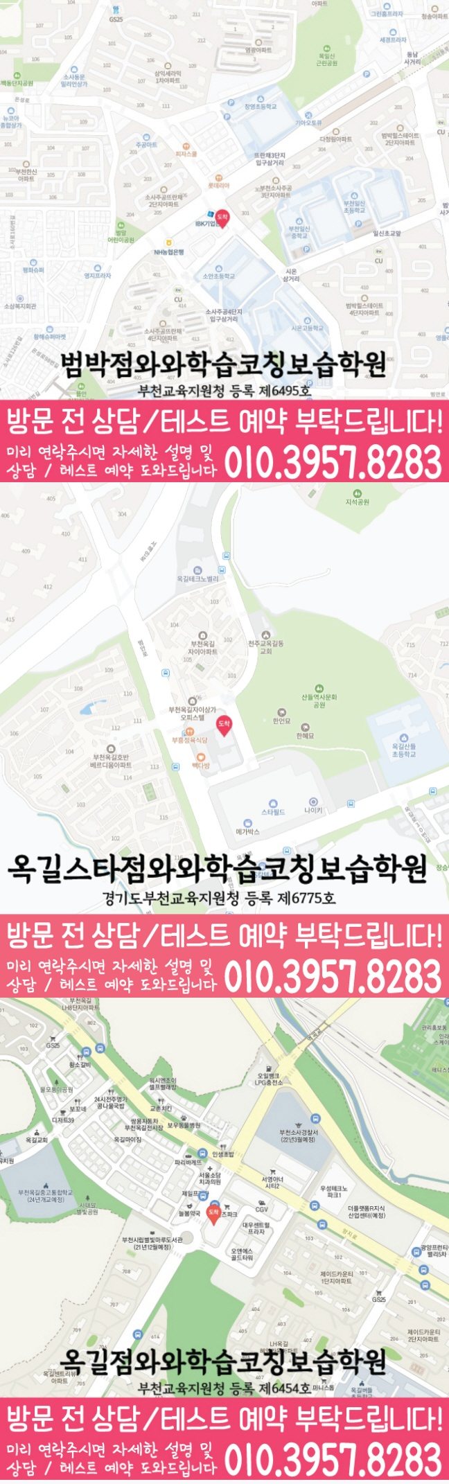 범박동 영어학원 지도