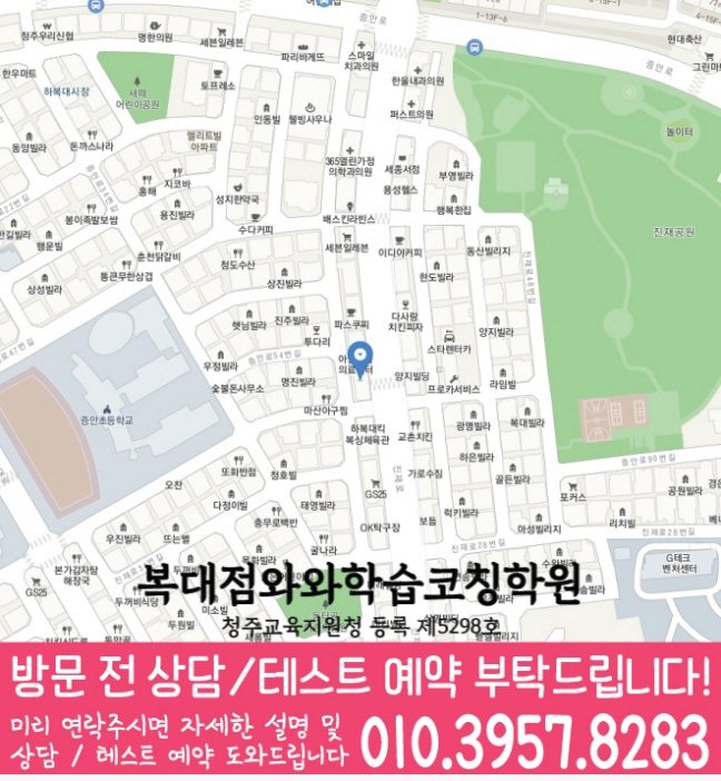 복대동 수학학원 지도