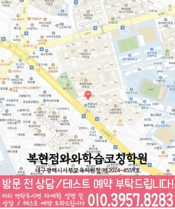 복현동 영어학원 지도