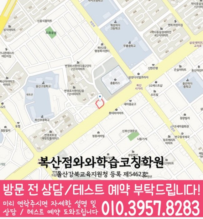 복산동 영어학원 지도