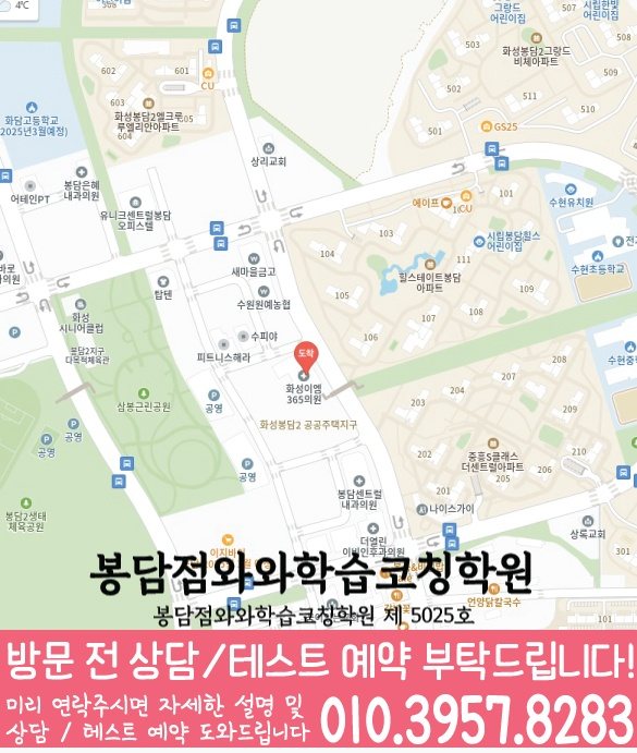 봉담읍 수학학원 지도