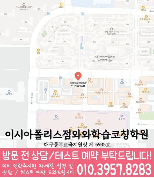봉무동 영어학원 지도