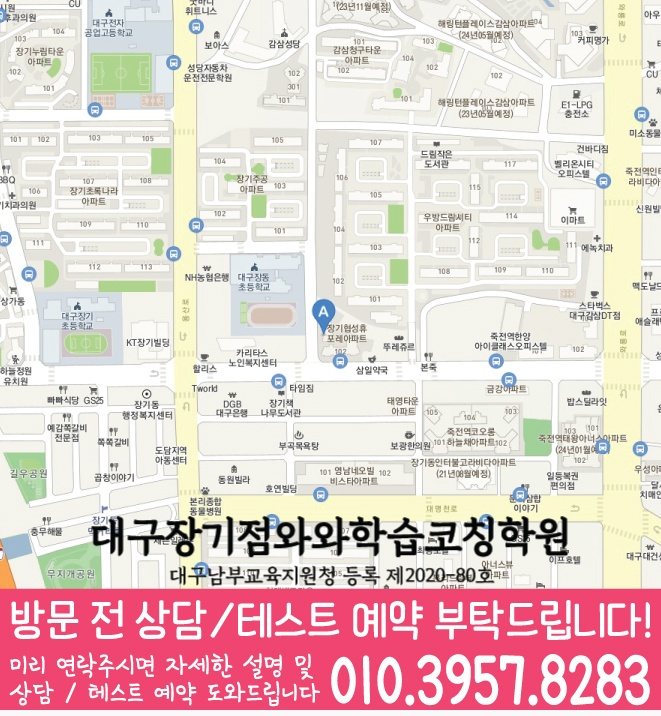본리동 영어학원 지도