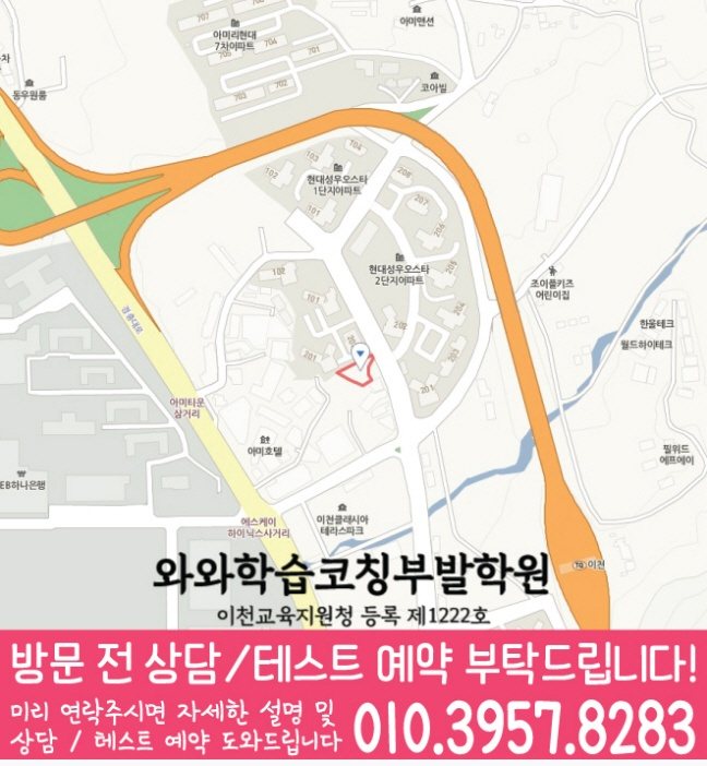 부발읍 수학학원 지도