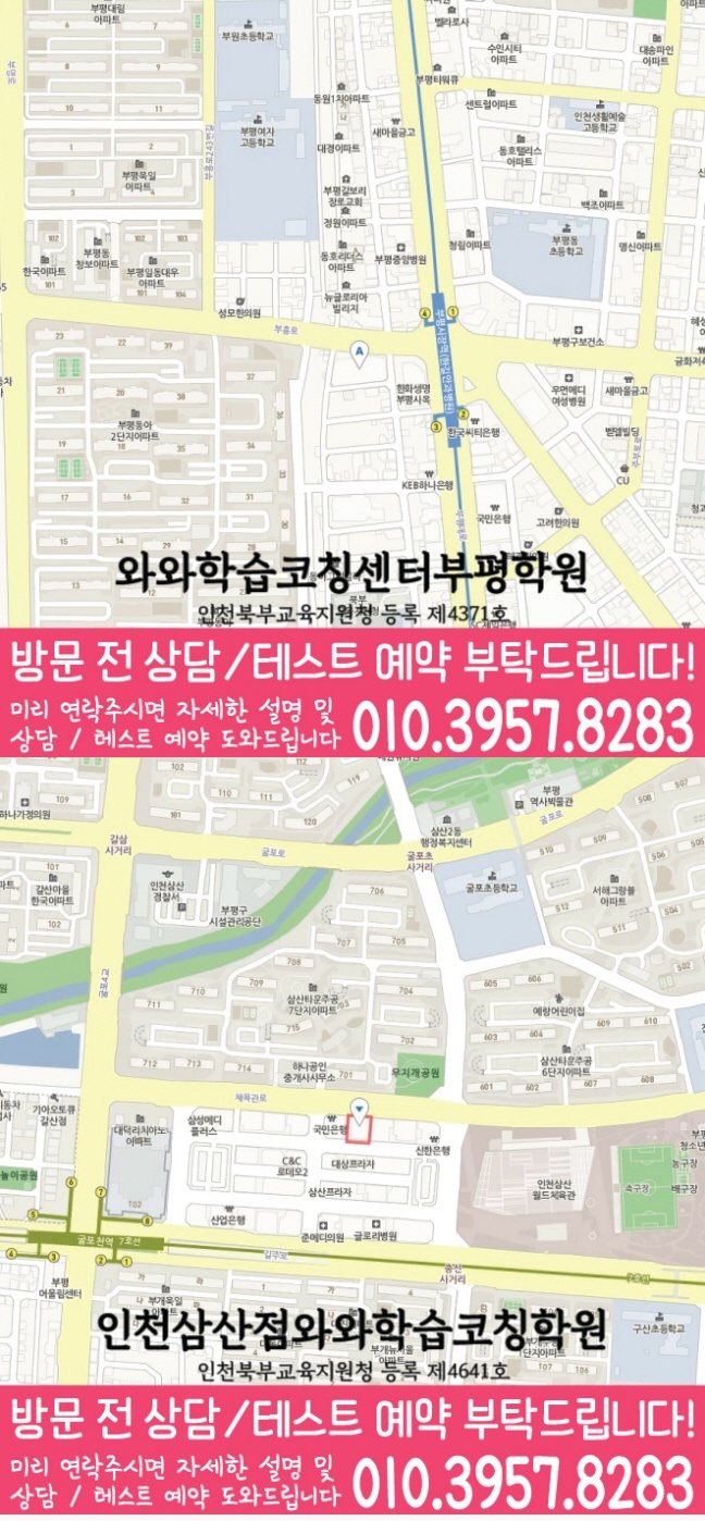 부개동 수학학원 지도