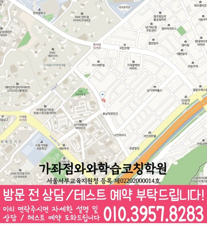 북가좌동 수학학원 지도