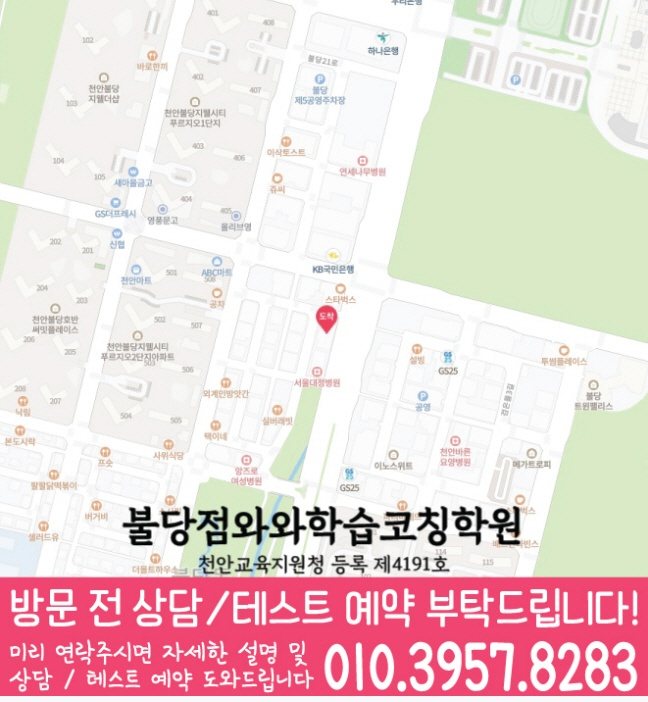 불당동 영어학원 지도