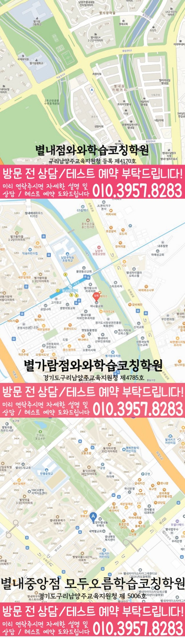 별내 영어학원 지도