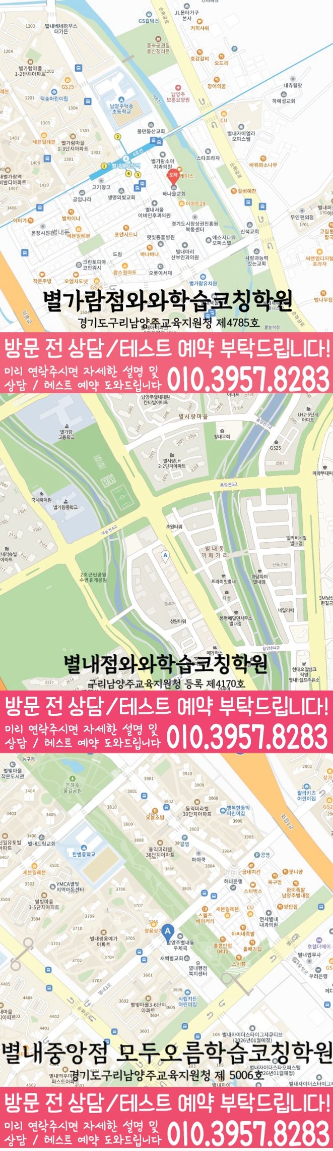 별내중앙 수학학원 지도