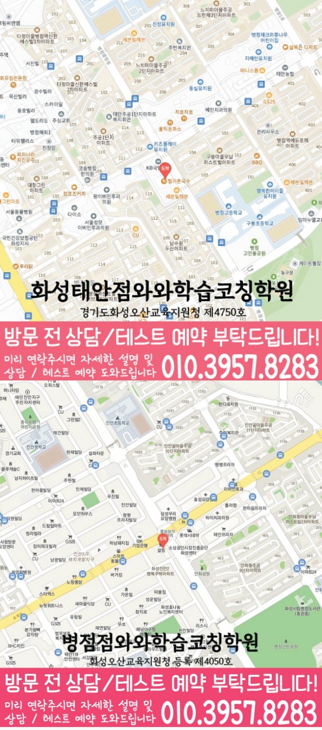 병점 수학학원 지도