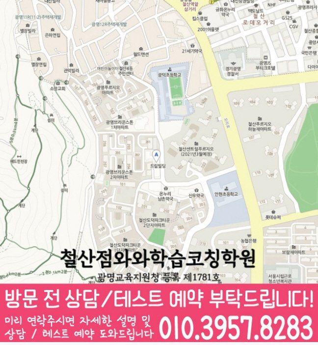 철산동 수학학원 지도