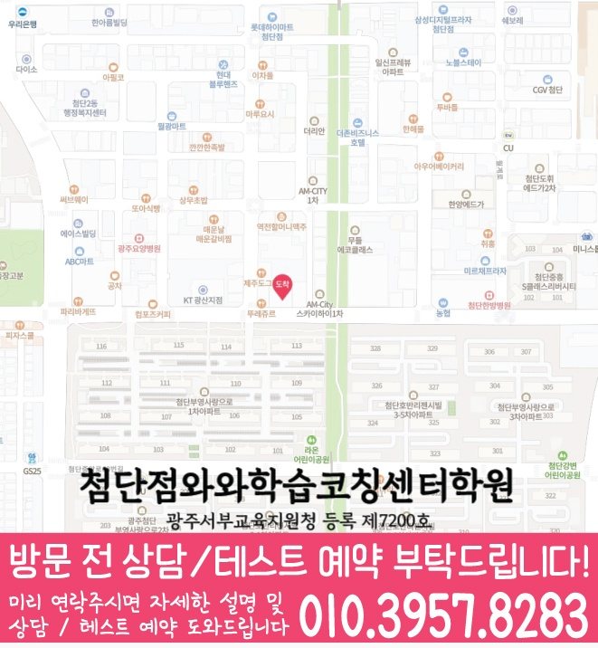 첨단 수학학원 지도