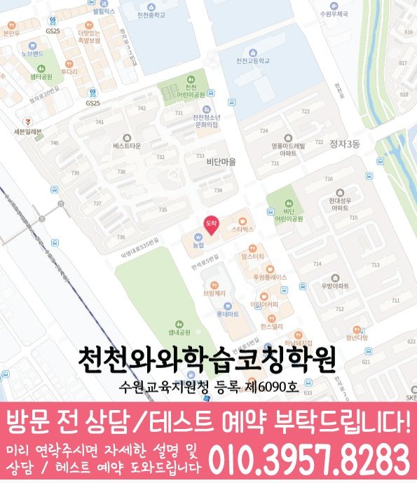 천천동 수학학원 지도