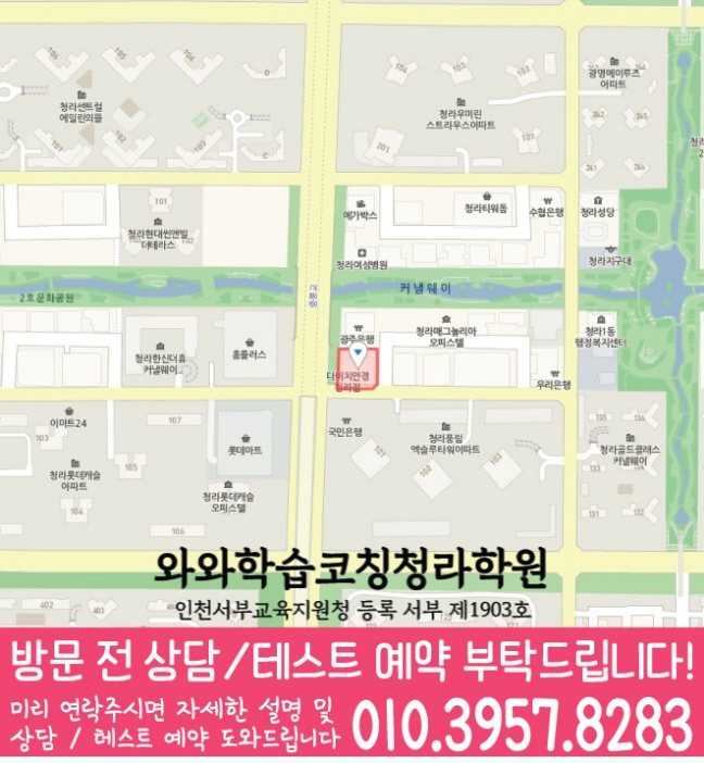 청라 영어학원 지도