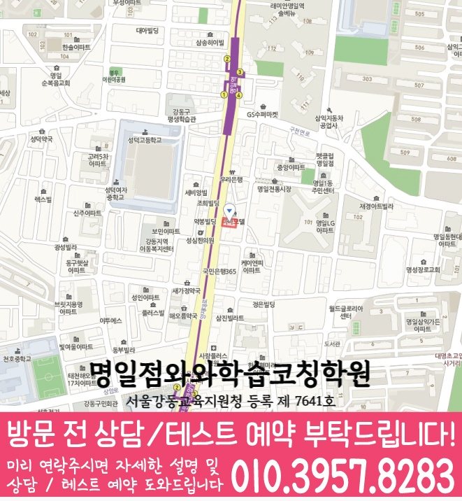 천호동 수학학원 지도
