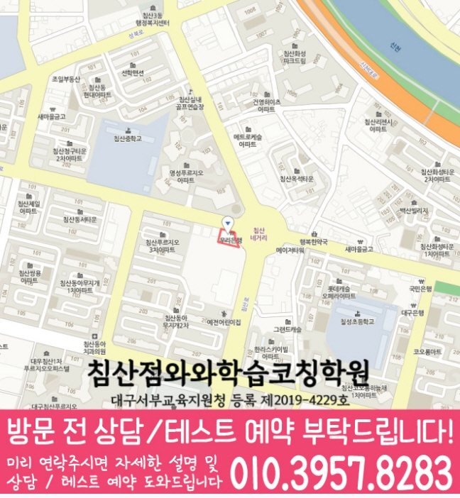 침산동 수학학원 지도