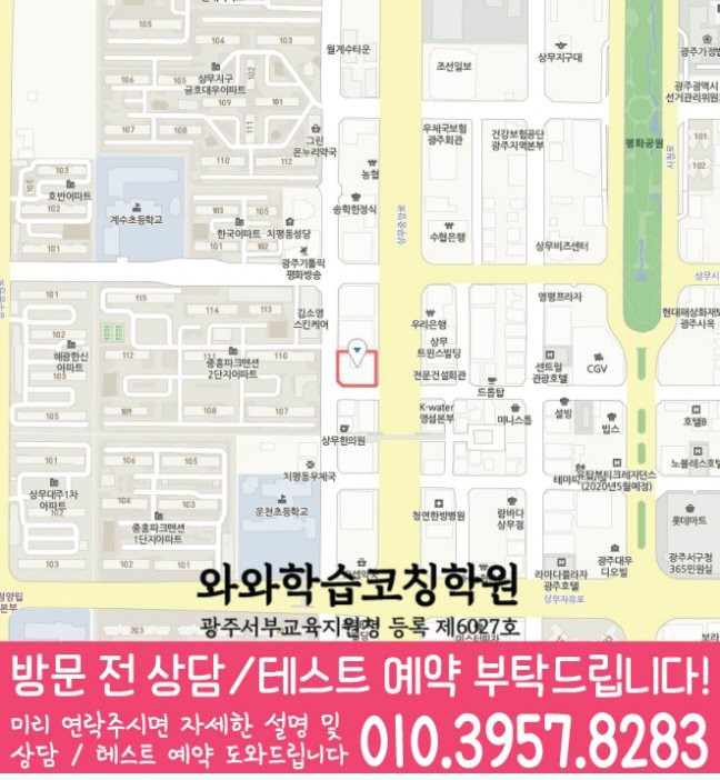치평동 수학학원 지도