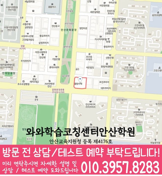 초지동 영어학원 지도