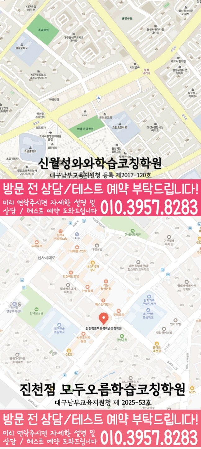 대구 유천동 수학학원 지도
