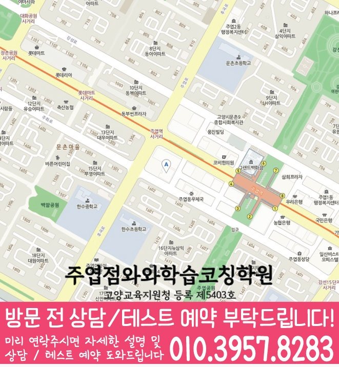 대화동 수학학원 지도