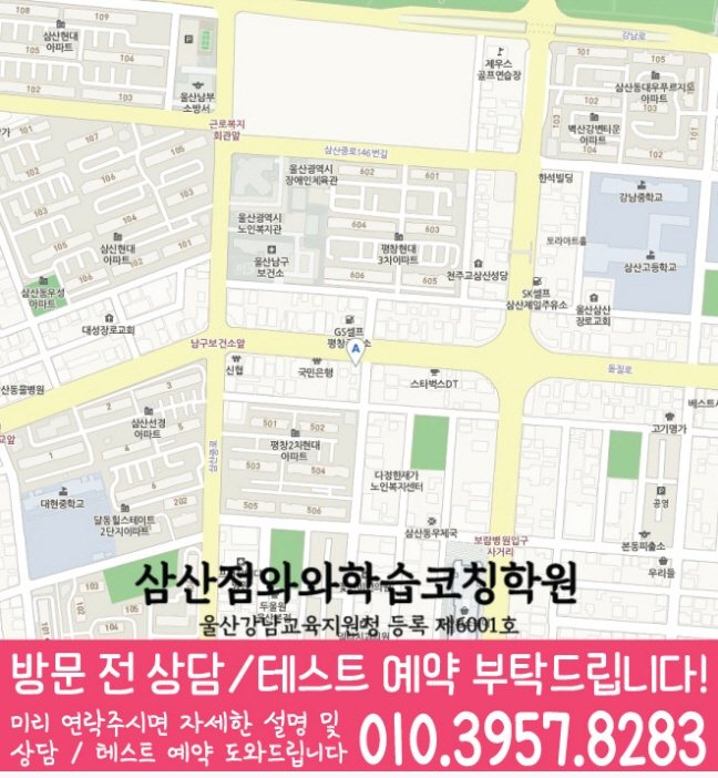 달동 수학학원 지도