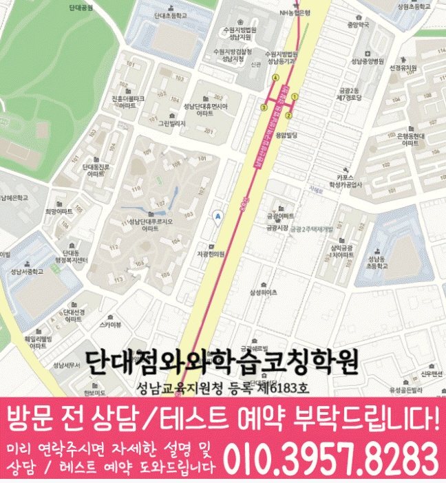 단대동 수학학원 지도