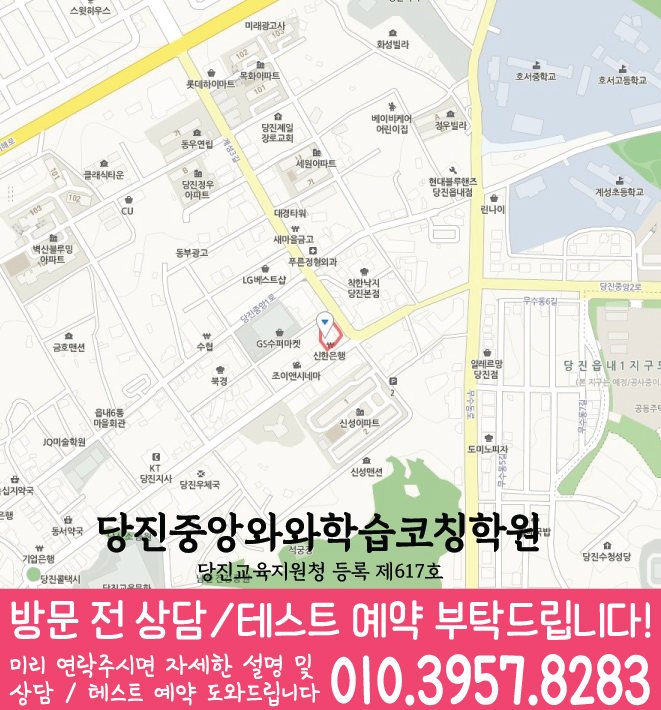 당진 읍내동 수학학원 지도