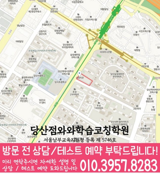 당산동 수학학원 지도