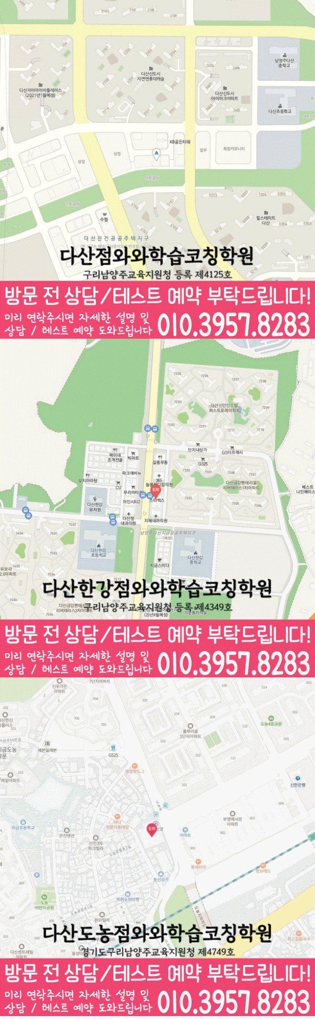 다산동 수학학원 지도