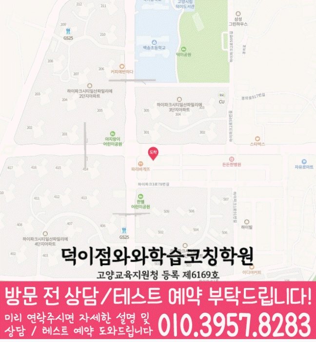 덕이동 영어학원 지도