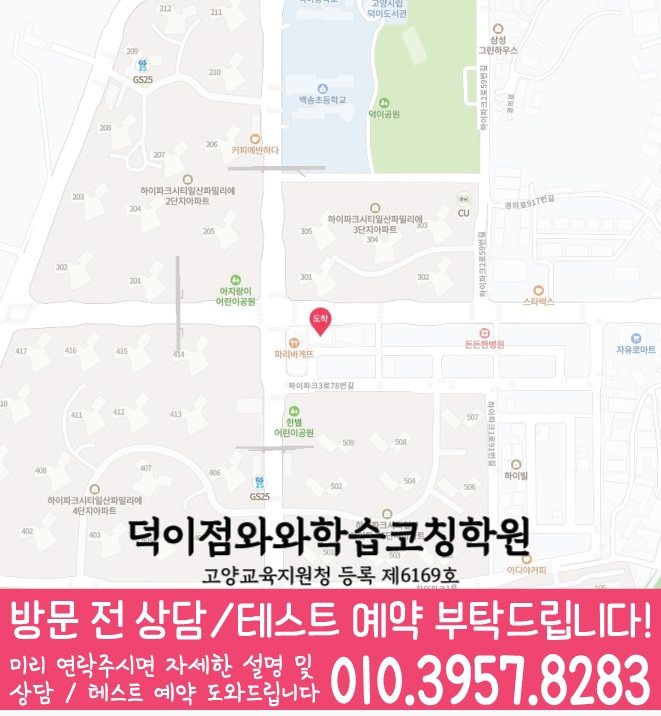 덕이지구 영어학원 지도