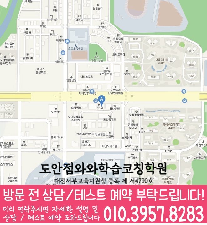 도안동 수학학원 지도