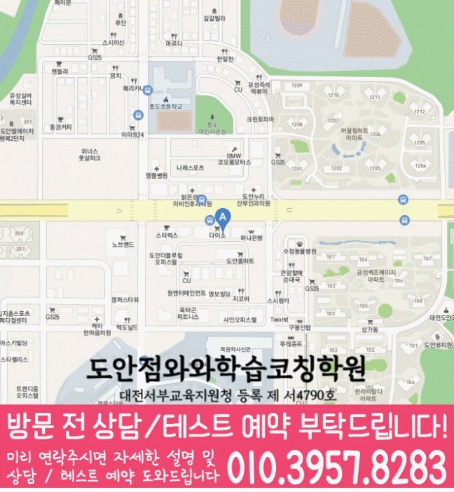 도안신도시 수학학원 지도