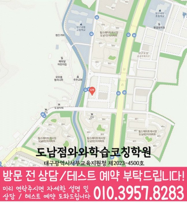 도남동 영어학원 지도