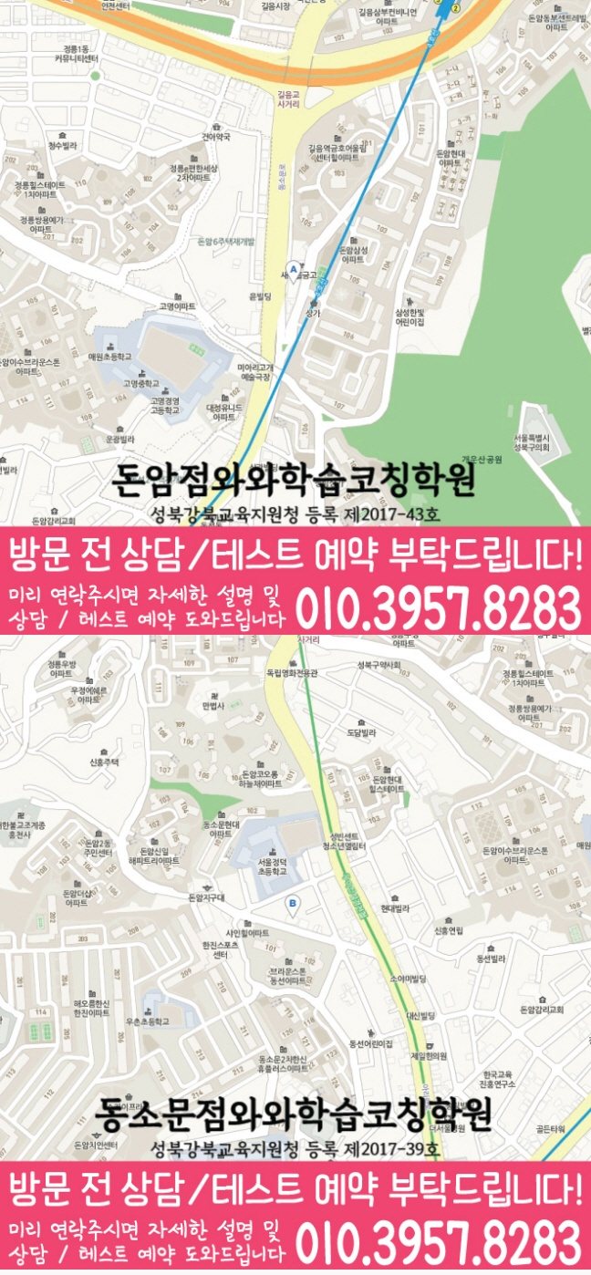 돈암동 수학학원 지도