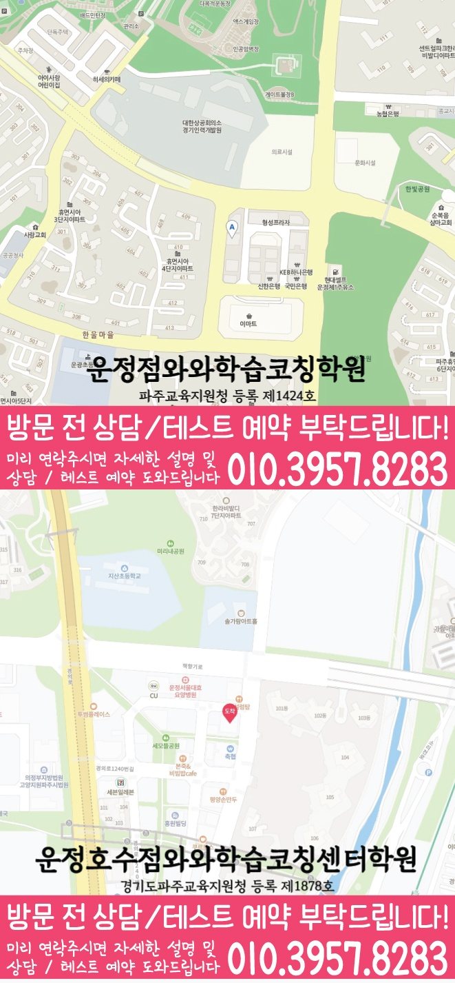 동패동 수학학원 지도