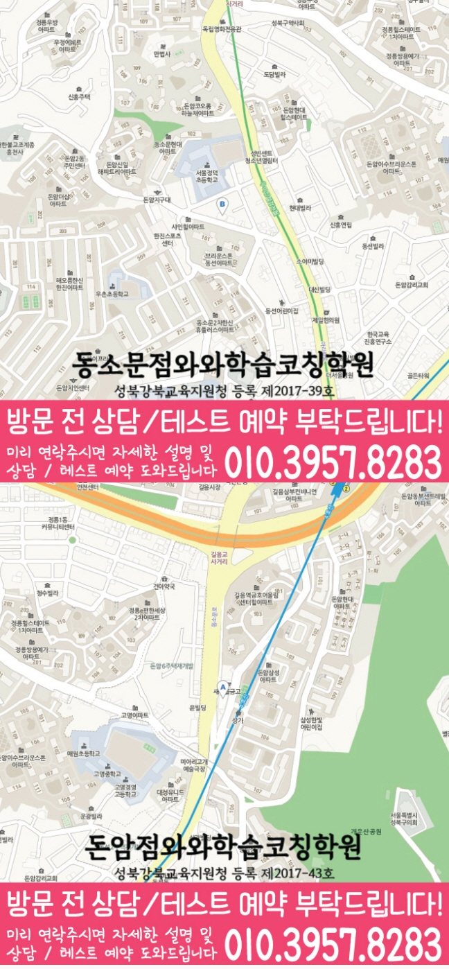 동소문동 수학학원 지도