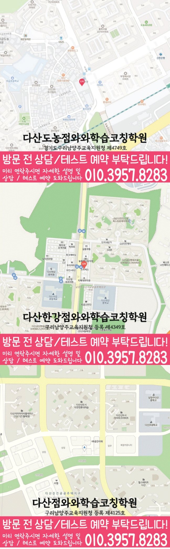도농동 영어학원 지도