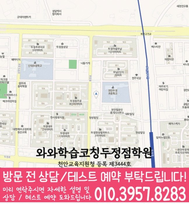 두정동 수학학원 지도