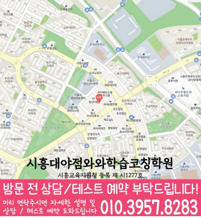 은계지구 수학학원 지도
