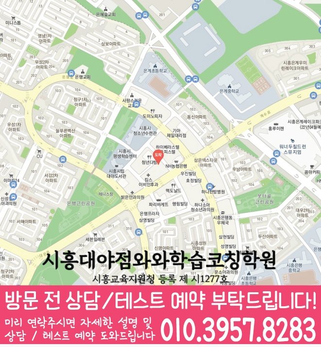 은행동 수학학원 지도
