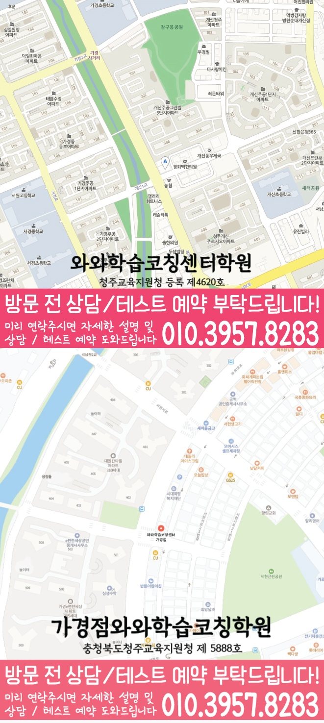 가경동 수학학원 지도